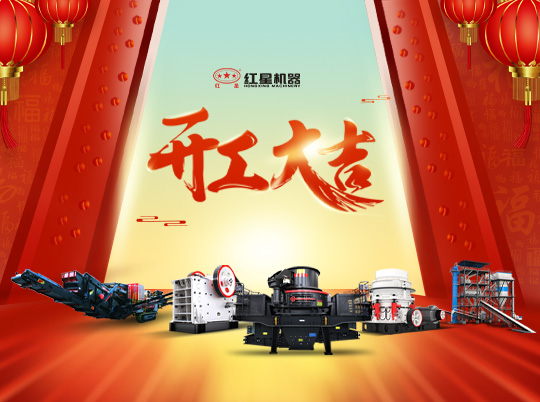 開工！春暖疫散，紅星集團(tuán)邀您虎虎同生威