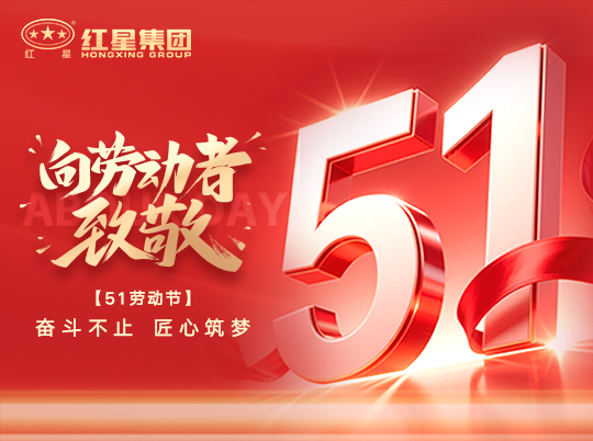 五一勞動(dòng)節(jié) | 步履不停 匠心筑夢(mèng)