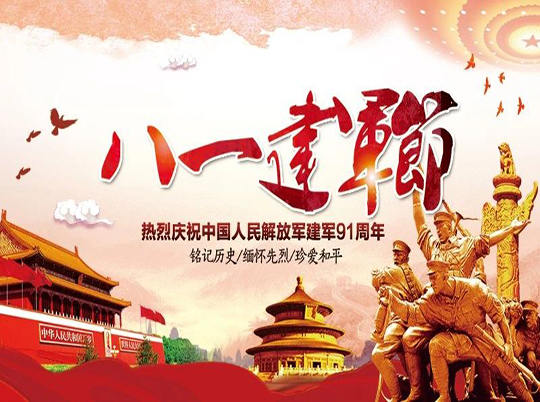 建軍節(jié) | 紅星機(jī)器向可愛(ài)的人致敬