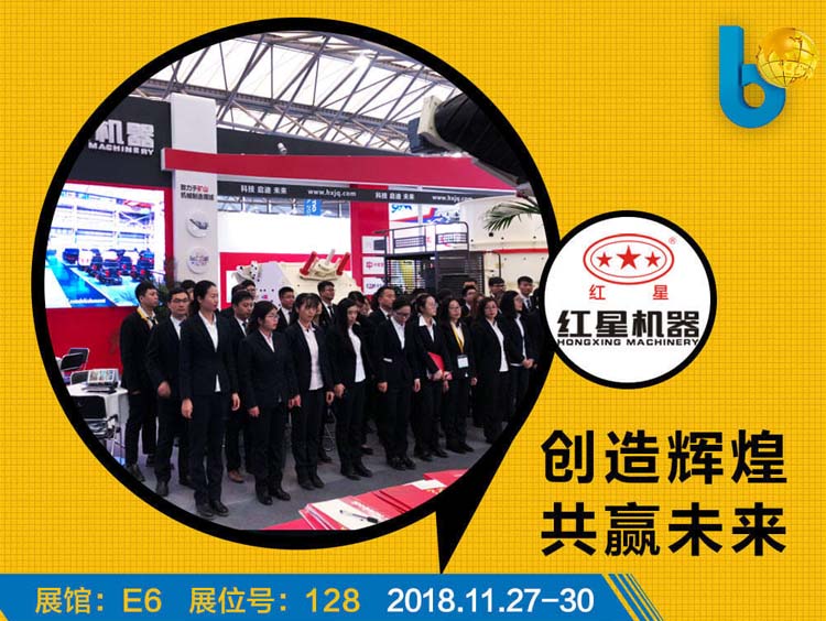 紅星機(jī)器亮相寶馬展，異軍突起引關(guān)注