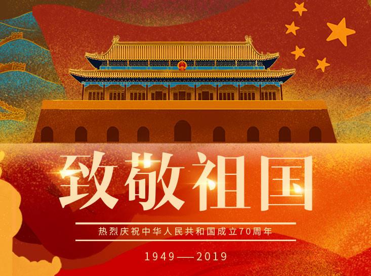 超燃 ！紅星集團《我和我的祖國》MV慶祝祖國70華誕